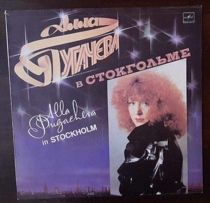 Алла Пугачева в Стокгольме (1986) | Виниловые пластинки на Vinyl.com.ua