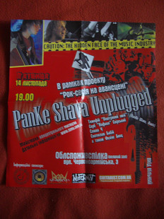 PanKe Shava Unplugged у Полтаві (афіша, орієнтовно 2009 р.)