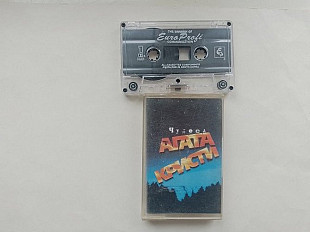 Агата Кристи Чудеса