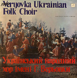 Український Народний Хор ім. Г. Верьовки - Українські народні пісні