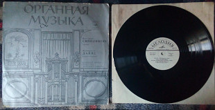 Петерис Сиполниекс и Леонарда Дайне - Органная музыка 1980 (VG+/EX++)