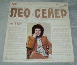 Виниловая пластинка Поет Лео Сейер (Leo Sayer)