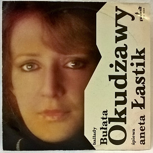 Aneta Lastik / Булат Окуджава ‎ (Ballady Bułata Okudżawy) 1977. (LP). 12. Vinyl. Пластинка. Poland.
