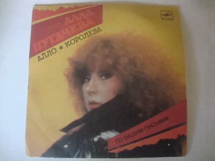 АЛЛА ПУГАЧЕВА АЛЛО-КОРОЛЕВА