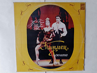 Бизе-Щедрин Кармен-Сюита