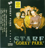 Парк Горького (Gorky Park) - Stare 1997