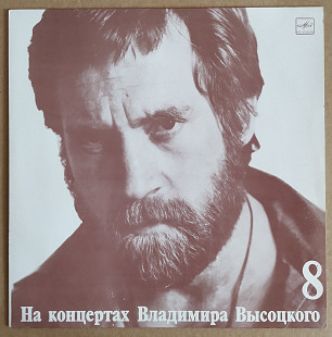 Владимир ВЫСОЦКИЙ 8 выпуск. НОВАЯ