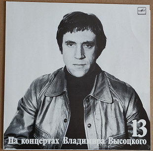 Владимир ВЫСОЦКИЙ 13 Выпуск. НОВАЯ