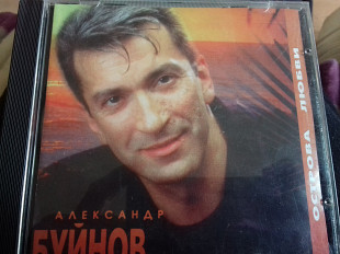 А.Буйнов песни И.Крутого 1997 арс рек.