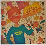 Антикварный Магазин (Для Вас, Девчонки и Мальчишки!) 1992. (LP). 12. Vinyl. Пластинка. Russia. Rare.