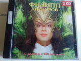 Филипп Киркоров .с любовью к единственной 1998 2cd extraphone