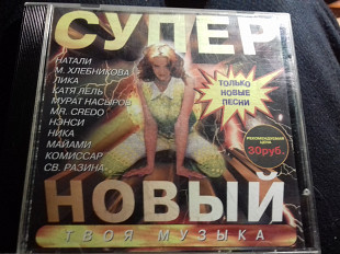 СбСупер Новый. 1999 видеосервис фирма