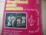 Traditional Music Ensemble Of The Ras-Theatre, Addis Ababa, Ethiopia = Ансамбль Традиционной Музыки