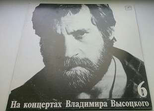 Владимир Высоцкий ‎– Чужая Колея (6) Тбилиси тир.5000 ЕХ, ЕХ+