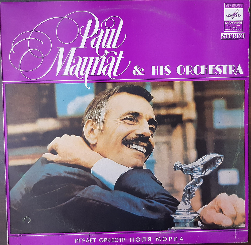 Love story paul mauriat and his orchestra из какого фильма