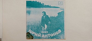 Юрий Антонов Отчего