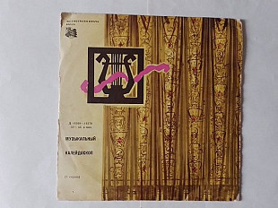 Музыкальный Калейдоскоп (2 серия)