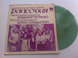 Рапсодия - Вокально-инструментальный Оркестр Рапсодия (Flexi, 7", Mono) 1976 Jazz, Rock, Funk / Sou