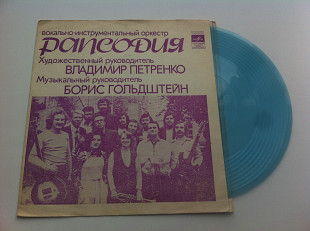 Рапсодия - Вокально-инструментальный Оркестр Рапсодия (Flexi, 7", Mono) 1976 Jazz, Rock, Funk / Sou