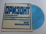 Оризонт - Кто Виноват (Flexi, 7", Mono) 1978