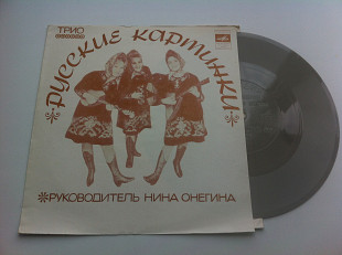 Русские Картинки - Русские Народные Песни (Flexi, 7", Mono, Gre) NM