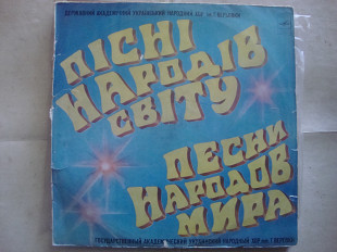 ГОСУДАРСТВЕННЫЙ АКАДЕМИЧЕСКИЙ УКРАИНСКИЙ НАРОДНЫЙ ХОР ИМ.ВЕРЕВКИ ПЕСНИ НАРОДОВ МИРА 2LP