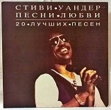 Stevie Wonder (20 Best Songs) 1962-87. (LP). 12. Vinyl. Пластинка.