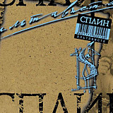 Сплин ‎– Альтависта 1999 (Пятый студийный альбом)