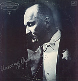 Александр Вертинский 1 и 2