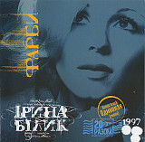 Ірина Білик ‎– Фарби 1997 (Пятый студийный альбом)