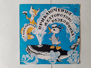 Приключения желторотого разбойника