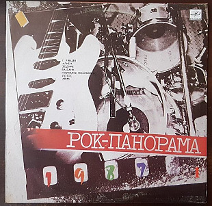 VA (Наутилус Помпилиус, Зодчие, Ва-банк, etc.) - Рок-панорама 1987 (1)