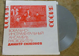 София - Кунг-Фу (Flexi, 7", Mono) 1976 Jazz-Funk, Pop Rock, Disco NM