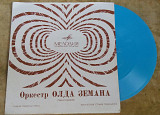 Оркестр Олда Земана (Flexi, 7", Mono, Blu) 1970 ЕХ