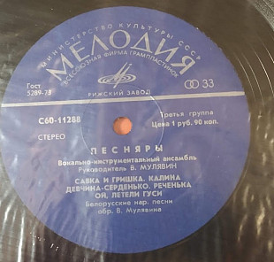 Песняры ‎– Песняры IV, 1978 / С 60—11287-88 , техконверт