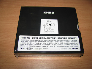 КИНО - Любовь - Это Не Шутка (2020 Mashina Records, 3CD Box)