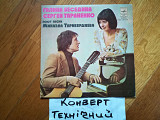 Галина Беседина и Сергей Тараненко (1)-NM, 7"-Мелодия