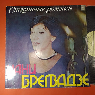 Нани Брегвадзе ‎– Старинные Романсы 1978 / Нани Брегвадзе ‎1981 , 80