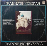 Жанна Бичевская - (Поручик Галицын). Мелодия 1989