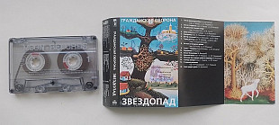 Гражданская Оборона Звездопад