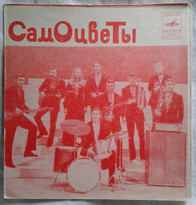 Виа самоцветы. ВИА Самоцветы 1977. ВИА Самоцветы фото 70-х. Ансамбль Самоцветы пластинка обложка. Самоцветы ВИА состав 70-е годы.