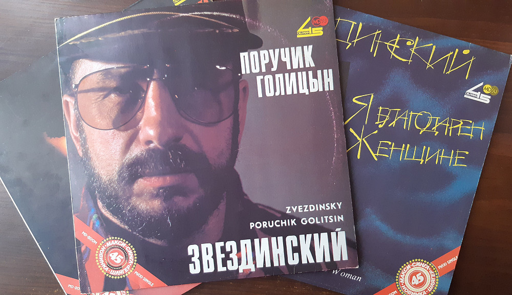 Звездинский. Звездинский ПОРУЧИК Голицын. Михаил Звездинский плагиат. Виниловая пластинка Звездинский ПОРУЧИК Голицын. Михаил Звездинский песня ПОРУЧИК Голицын.